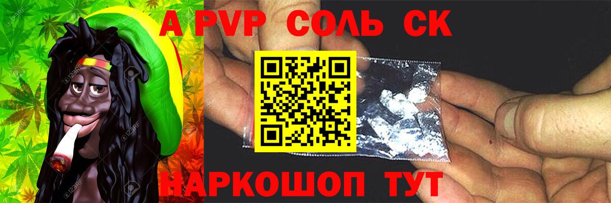 Рузаевка  Альфа ПВП кристаллы  Альфа ПВП кристаллы  Alfa_PVP VHQ  Вход с VPN 