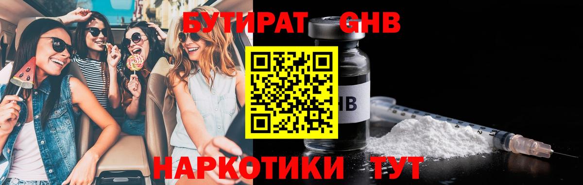 Бутират BDO 33% Рузаевка