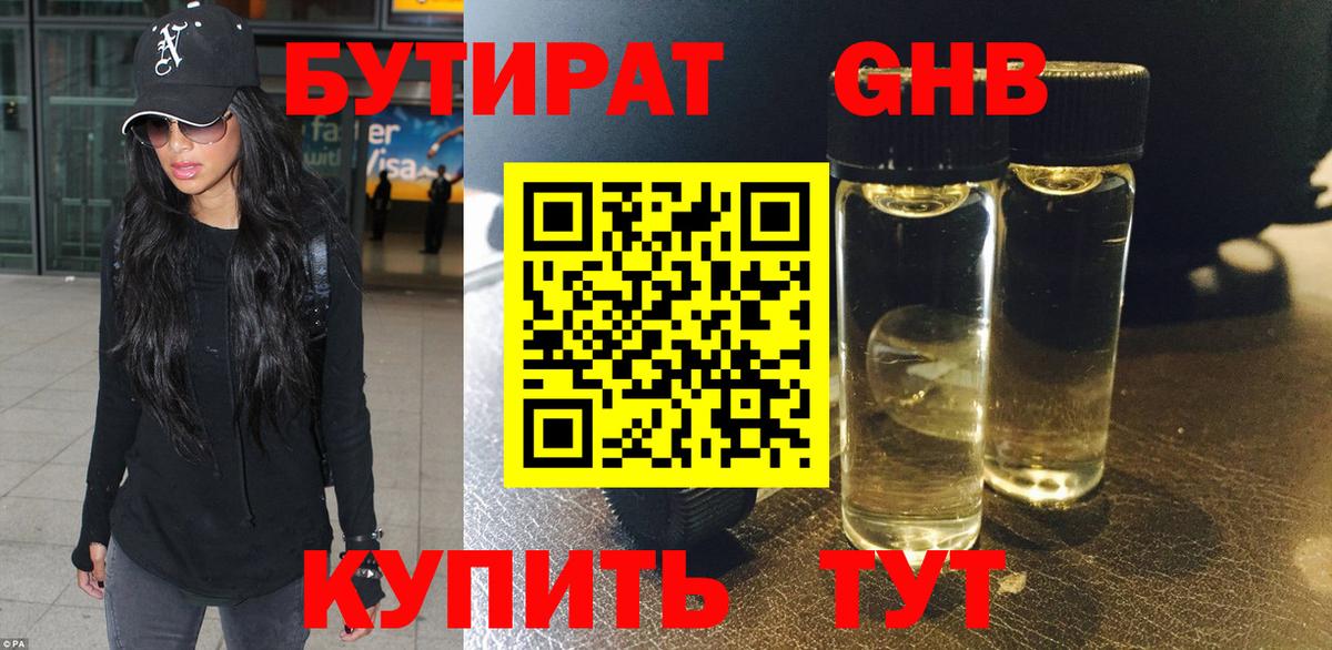 Рузаевка  Бутират GHB  Бутират  Вход с VPN 