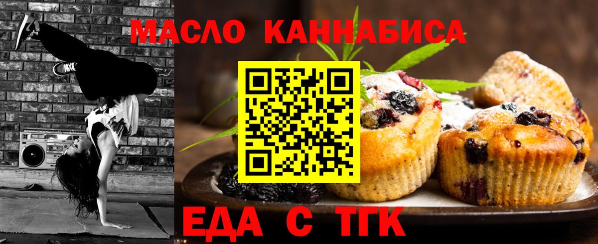 Еда ТГК марихуана Рузаевка