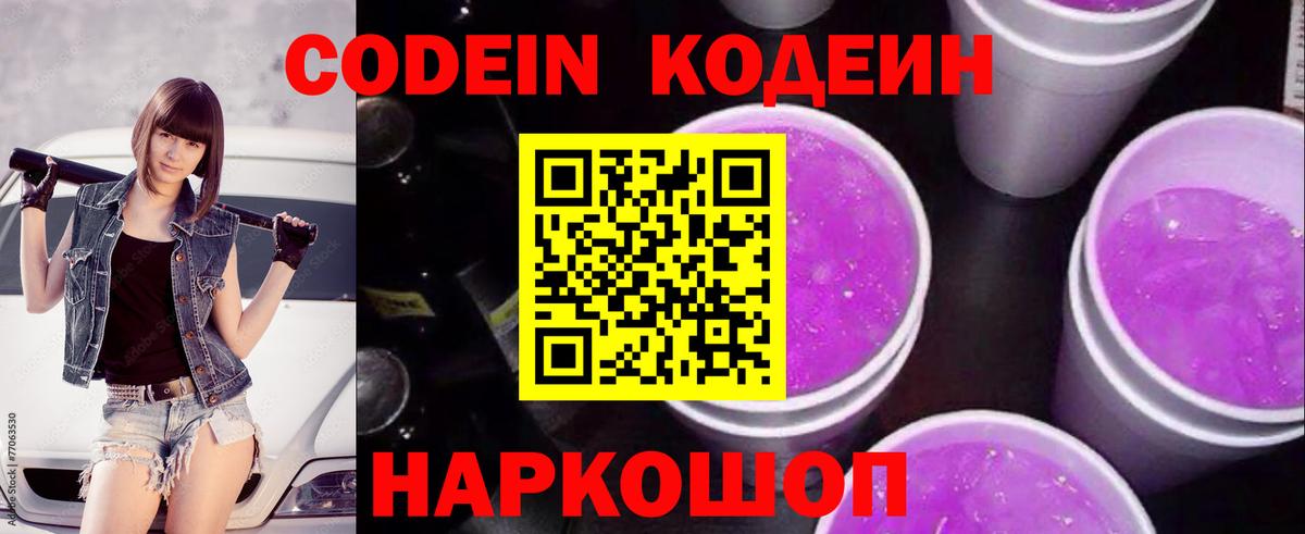Кодеин напиток Lean (лин) Рузаевка