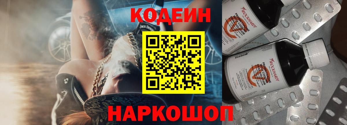 Рузаевка  Codein Purple Drank  Вход с VPN 