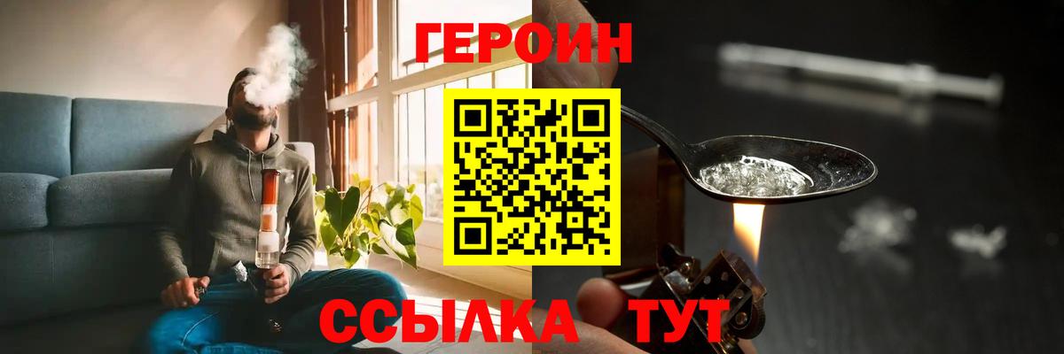 ГЕРОИН хмурый Рузаевка