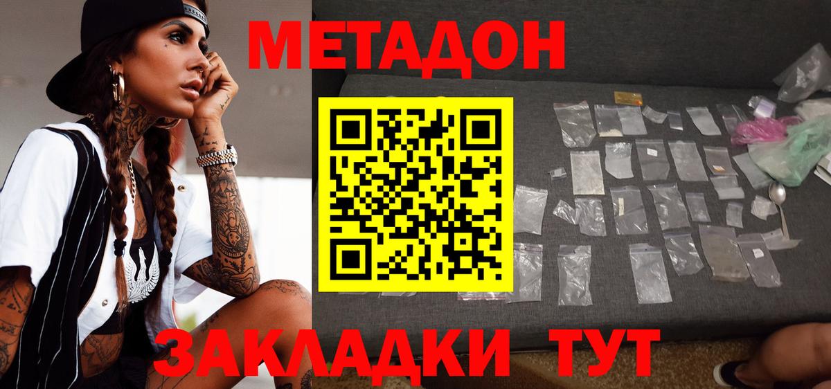 Метадон кристалл  Вход с VPN  Рузаевка  МЕТАДОН кристалл 
